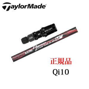 テーラーメイド Qi10シリーズ 専用シャフト NSPRO Regio Formula M+ 日本シャフト社製 日本仕様 ※シャフトのみの販売です。画像