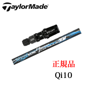 テーラーメイド Qi10シリーズ 専用シャフト NSPRO Regio Formula B+ 日本シャフト社製 日本仕様 ※シャフトのみの販売です。画像