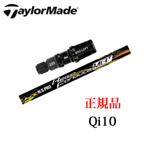 テーラーメイド Qi10シリーズ 専用シャフト NSPRO Regio Formula MB+ 日本シャフト社製 日本仕様 ※シャフトのみの販売です。の画像