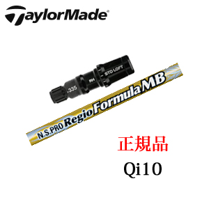 テーラーメイド Qi10シリーズ 専用シャフト NSPRO Regio Formula MB+ 日本シャフト社製 日本仕様 ※シャフトのみの販売です。画像