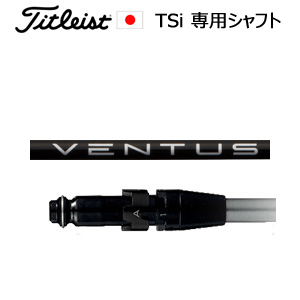 タイトリスト TSiシリーズ専用シャフト VENTUS BLACK(ベンタスブラック)(フジクラ社製)ご注意：シャフトのみの販売です(タイトリスト正規製品販売店、保証書発行)日本仕様画像