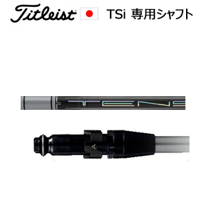 タイトリスト TSiシリーズ専用シャフト TENSEI Pro White 1Kシリーズ(三菱ケミカル社製)ご注意：シャフトのみの販売です(タイトリスト正規製品販売店、保証書発行)日本仕様画像
