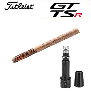 タイトリストGTS, GT, TSRシリーズ専用シャフト Tour AD GC ツアーAD GC(グラファイトデザイン社製) 非純正専用スリーブ付き シャフトのみの販売 GT カスタムの画像