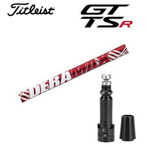 タイトリスト GT TSRシリーズ専用シャフト DERAMAX UXプレミアムシリーズ 新・赤デラ オリムピック 非純正専用スリーブ付き シャフトのみの販売 GT カスタムの画像