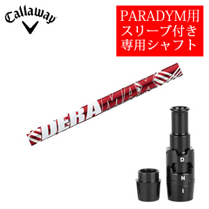 キャロウェイ PARADYMシリーズ専用シャフト DERAMAX UXプレミアムシリーズ 新・赤デラ オリムピック 非純正専用スリーブ付き シャフトのみの販売の画像