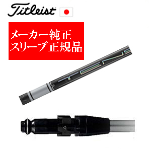 メーカー純正スリーブ タイトリスト専用シャフト正規製品 TENSEI Pro White 1Kシリーズ 三菱ケミカル社製 タイトリスト正規製品販売店 保証書発行 日本仕様の画像