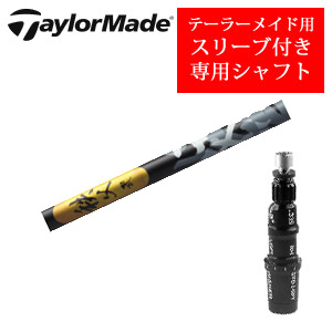 テーラーメイド専用シャフト 秩父 弐 グラファイトデザイン社製 非純正専用スリーブ付き シャフトのみの販売の画像