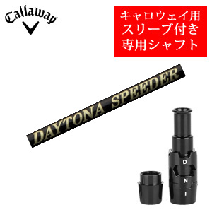 キャロウェイ専用シャフト DAYTONA Speeder X デイトナスピーダーX(フジクラ社製) 非純正専用スリーブ付き ご注意：専用スリーブ付き　シャフトのみの販売 2024年11月14日発売の画像