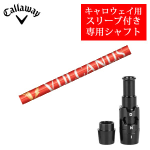 キャロウェイ専用シャフト VULCANUS バルカヌス 日本シャフト社製 非純正専用スリーブ付き ご注意：専用スリーブ付き　シャフトのみの販売 2024年11月14日発売の画像