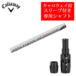 キャロウェイ専用シャフト DAYTONA Speeder LS デイトナスピーダーLS(フジクラ社製) 非純正専用スリーブ付き ご注意：専用スリーブ付き　シャフトのみの販売 2024年11月14日発売の画像