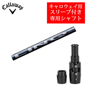 キャロウェイ専用シャフト LIN-Q BLUE EX(USTマミヤ社製) 非純正専用スリーブ付き ご注意：専用スリーブ付き　シャフトのみの販売 2024年11月14日発売の画像