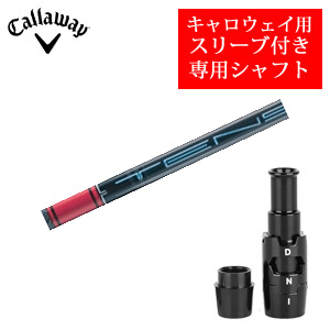 キャロウェイ専用シャフト TENSEI Pro Red 1Kシリーズ(三菱ケミカル社製) 非純正専用スリーブ付き ご注意：専用スリーブ付き　シャフトのみの販売 2024年11月14日発売の画像