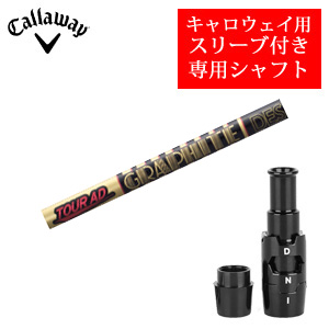 キャロウェイ専用シャフト Tour AD CQ ツアーAD CQ(グラファイトデザイン社製) 非純正専用スリーブ付き ご注意：専用スリーブ付き　シャフトのみの販売 2024年11月14日発売の画像