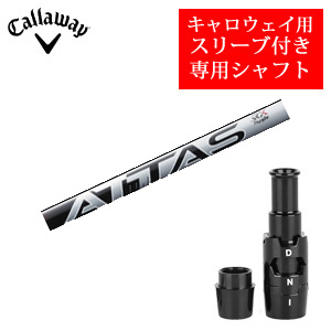 キャロウェイ専用シャフト ATTAS RX SUNRISE RED アッタス RX サンライズ レッド 非純正専用スリーブ付き ご注意：専用スリーブ付き　シャフトのみの販売 2024年11月14日発売の画像