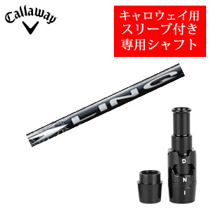 キャロウェイ専用シャフト LIN-Q WHITE EX(USTマミヤ社製) 非純正専用スリーブ付き ご注意：専用スリーブ付き　シャフトのみの販売 2024年11月14日発売の画像