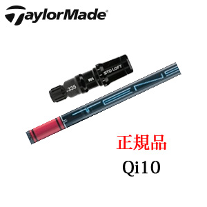 テーラーメイド Qi10シリーズ 専用シャフト TENSEI Pro Red 1Kシリーズ 三菱ケミカル社製 日本仕様 ※シャフトのみの販売です。の画像