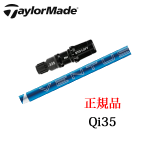 テーラーメイド Qi35シリーズ メーカー純正スリーブ付き専用シャフト 24 VENTUS BLUE 24ベンタスブルー TaylorMade 日本仕様正規品保証書発行※シャフトのみの販売です。の画像
