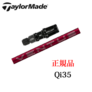 テーラーメイド Qi35シリーズ メーカー純正スリーブ付き専用シャフト 24 VENTUS RED 24ベンタスレッド TaylorMade 日本仕様正規品保証書発行※シャフトのみの販売です。の画像