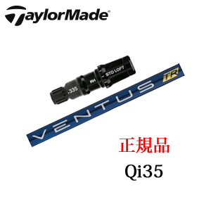 テーラーメイド Qi35シリーズ メーカー純正スリーブ付き専用シャフト VENTUS TR BLUE フジクラ社製 TaylorMade 日本仕様正規品保証書発行※シャフトのみの販売です。の画像