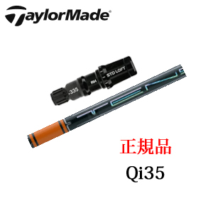 テーラーメイド Qi35シリーズ メーカー純正スリーブ付き専用シャフト TENSEI Pro Orange 1K シリーズ TaylorMade 日本仕様正規品保証書発行※シャフトのみの販売です。の画像