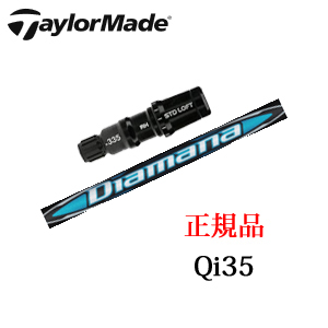 テーラーメイド Qi35シリーズ メーカー純正スリーブ付き専用シャフト Diamana BB ディアマナ BB 三菱ケミカル TaylorMade 日本仕様正規品保証書発行※シャフトのみの販売です。の画像