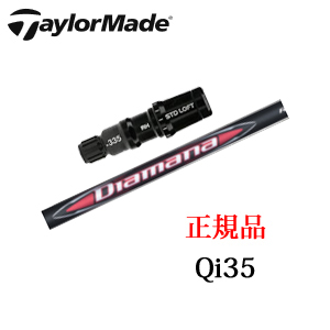 テーラーメイド Qi35シリーズ メーカー純正スリーブ付き専用シャフト Diamana RB ディアマナ RB 三菱ケミカル TaylorMade 日本仕様正規品保証書発行※シャフトのみの販売です。の画像
