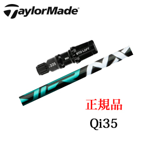 テーラーメイド Qi35シリーズ メーカー純正スリーブ付き専用シャフト Speeder NX GREEN スピーダー TaylorMade 日本仕様正規品保証書発行※シャフトのみの販売です。の画像