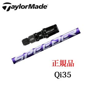 テーラーメイド Qi35シリーズ メーカー純正スリーブ付き専用シャフト SPEEDER NX VIOLET スピーダー TaylorMade 日本仕様正規品保証書発行※シャフトのみの販売です。の画像