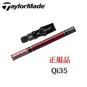 テーラーメイド Qi35シリーズ メーカー純正スリーブ付き専用シャフト Tour AD VF ツアーAD VF TaylorMade 日本仕様正規品保証書発行※シャフトのみの販売です。の画像