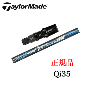 テーラーメイド Qi35シリーズ メーカー純正スリーブ付き専用シャフト N.S.PRO Regio Formula B+ TaylorMade 日本仕様正規品保証書発行※シャフトのみの販売です。の画像