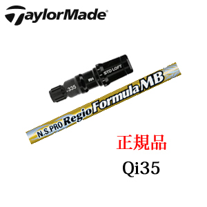 テーラーメイド Qi35シリーズ メーカー純正スリーブ付き専用
