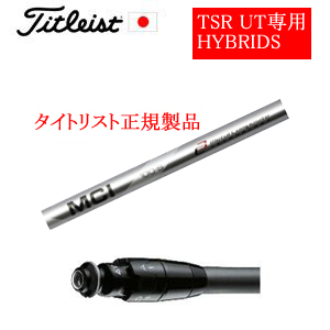 メーカー純正スリーブ タイトリスト専用シャフト正規製品 MCI100(フジクラ社製) ご注意：専用スリーブ付き　シャフトのみの販売です 日本仕様(TSR,GT)の画像