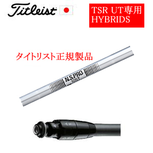 メーカー純正スリーブ タイトリスト専用シャフト正規製品 NSPRO 105T(日本シャフト社製) ご注意：専用スリーブ付き　シャフトのみの販売です 日本仕様(TSR,GT)の画像
