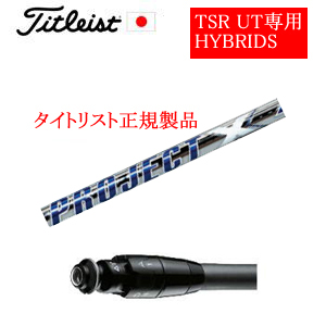 メーカー純正スリーブ タイトリスト専用シャフト正規製品 プロジェクトX LZ  PROJECT X LZ ご注意：専用スリーブ付き　シャフトのみの販売です 日本仕様(TSR,GT)の画像