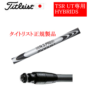 メーカー純正スリーブ タイトリスト専用シャフト正規製品 NSPRO MODUS3 HYBRID GOST(ゴースト) ご注意：専用スリーブ付き　シャフトのみの販売です 日本仕様(TSR,GT)の画像