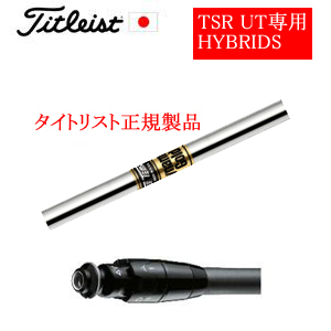 メーカー純正スリーブ タイトリスト専用シャフト正規製品 ダイナミックゴールド ご注意：専用スリーブ付き　シャフトのみの販売です 日本仕様(TSR,GT)の画像