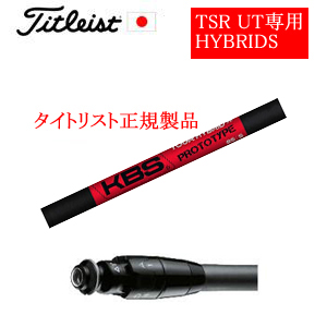 メーカー純正スリーブ タイトリスト専用シャフト正規製品 KBS TOUR HYBRID PROTOTYPE ご注意：専用スリーブ付き　シャフトのみの販売です 日本仕様(TSR,GT)の画像
