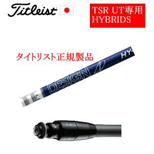 メーカー純正スリーブ タイトリスト専用シャフト正規製品 Tour AD HY HYBRID ご注意：専用スリーブ付き　シャフトのみの販売です 日本仕様(TSR,GT)の画像