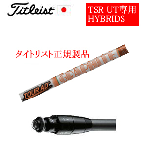 メーカー純正スリーブ タイトリスト専用シャフト正規製品 Tour AD DI HYBRID ご注意：専用スリーブ付き　シャフトのみの販売です 日本仕様(TSR,GT)の画像