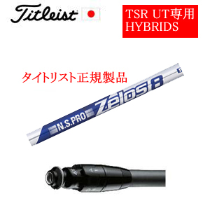 メーカー純正スリーブ タイトリスト専用シャフト正規製品 NSPRO ZELOS8(ゼロス8) ご注意：専用スリーブ付き　シャフトのみの販売です 日本仕様(TSR,GT)の画像