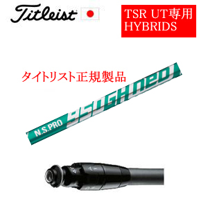 メーカー純正スリーブ タイトリスト専用シャフト正規製品 NSPRO 950GH neo(NSPRO 950GH ネオ) ご注意：専用スリーブ付き　シャフトのみの販売です 日本仕様(TSR,GT)の画像