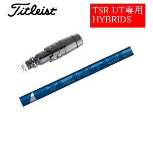 タイトリスト TSRユーティリティ専用シャフト VENTUS HYBRID(フジクラ社製) 非純正専用スリーブ付き シャフトのみの販売の画像