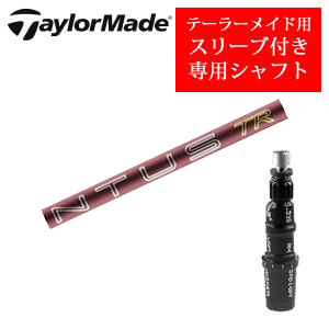 テーラーメイド専用シャフト 26VENTUS TR Red フジクラ社製 非純正専用スリーブ付き シャフトのみの販売の画像