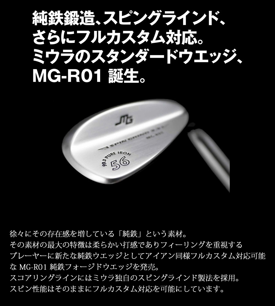 三浦技研 MG-R01 (純鉄) MCI SOLID/MILD MC85WEDGE(フジクラ社製)｜スピンラインゴルフ