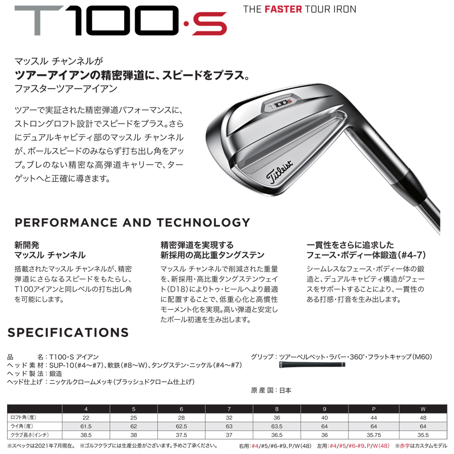 タイトリスト T100 NS PRO 105T S 6本 5I～PW　2021