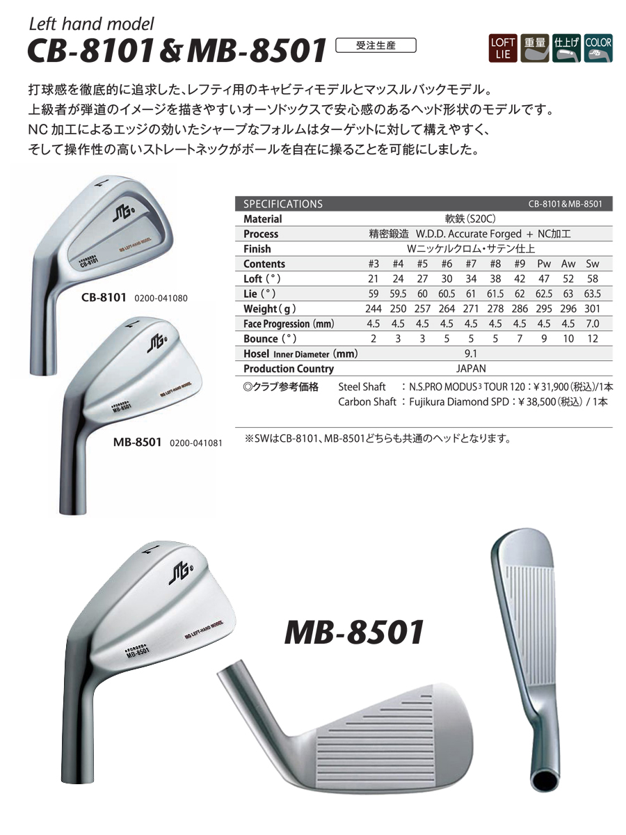 左用モデル 三浦技研 MB-8501 #5〜PW 6本組 NSPRO 950GH WF 日本