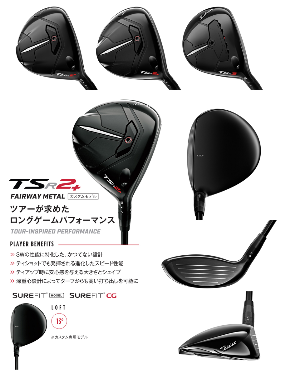 タイトリスト TSR2+ フェアウェイ TENSEI Pro Blue 1K(テンセイプロ ...