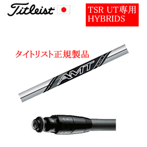 メーカー純正スリーブ タイトリスト専用シャフト正規製品 NEW AMT BLACK トゥルーテンパー社製 ご注意：専用スリーブ付き　シャフトのみの販売です 日本仕様(TSR,GT)の画像