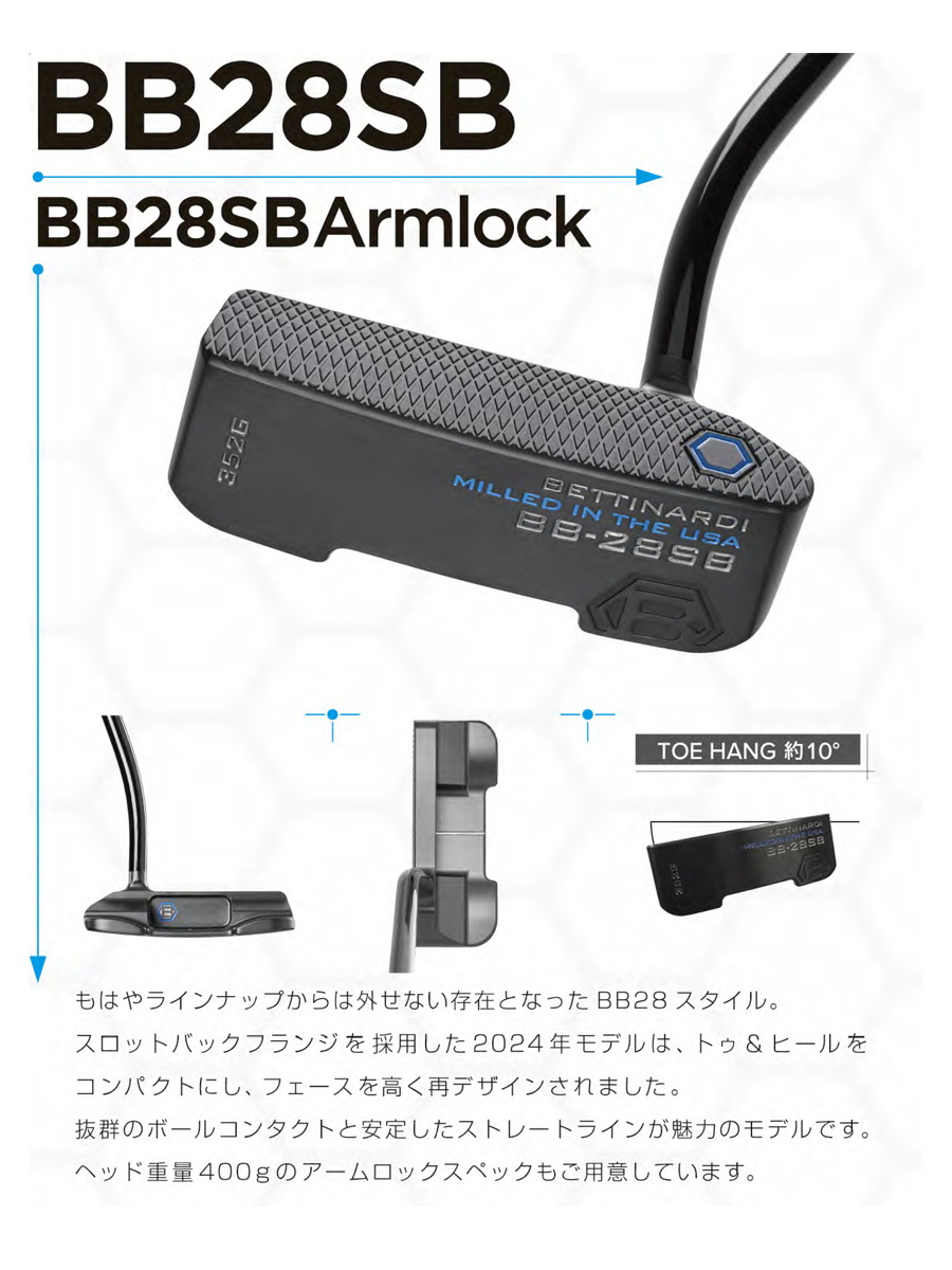 BB28SBアームロック