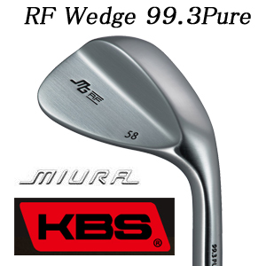 三浦技研 RF ウェッジ 純鉄  KBS　シャフト各種　(KBS WEDGE,KBS C-TAPERなど)　RF Wedge 99.3 Pure の画像